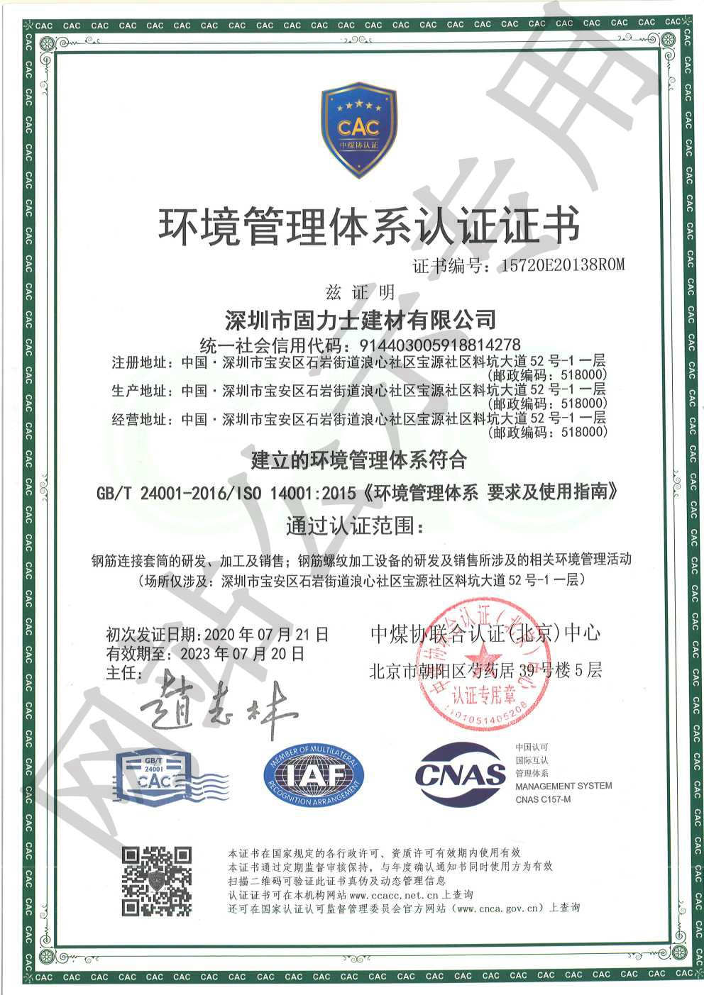 渝北ISO14001证书