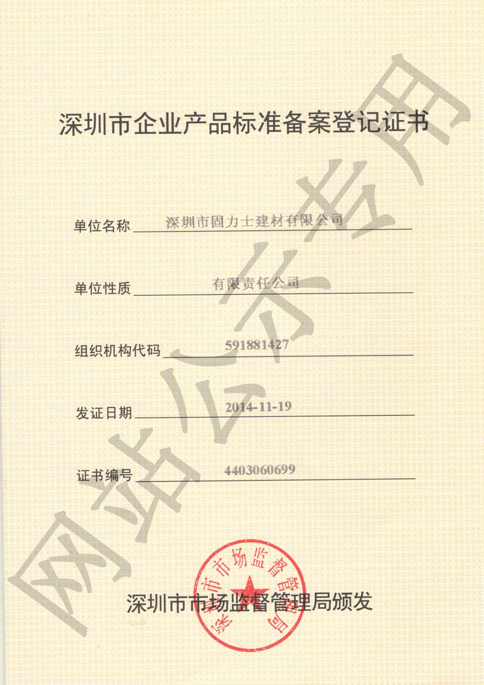 渝北企业产品标准登记证书